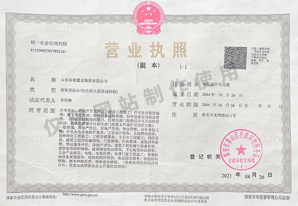 营业执照