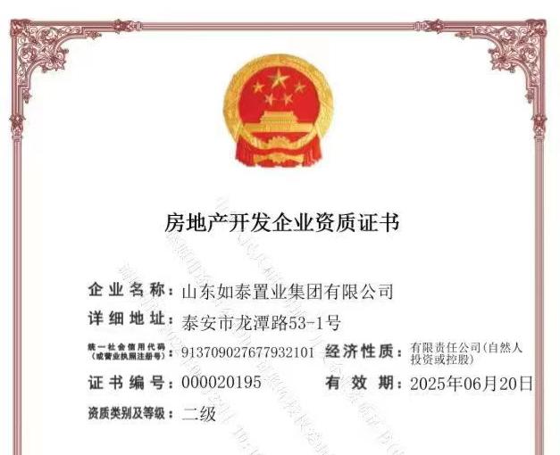 企业资质证书